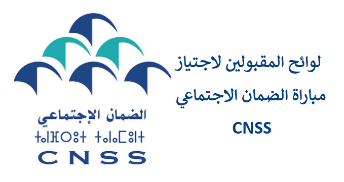 تحميل استمارة طلب التعويضات العائلية CNSS