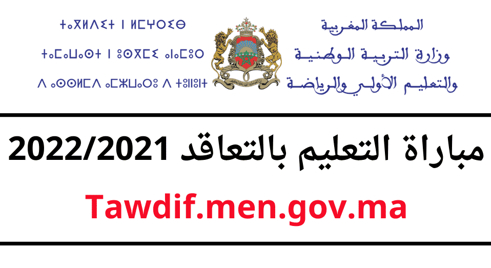 2021-2022 Tawdif.men.gov.ma