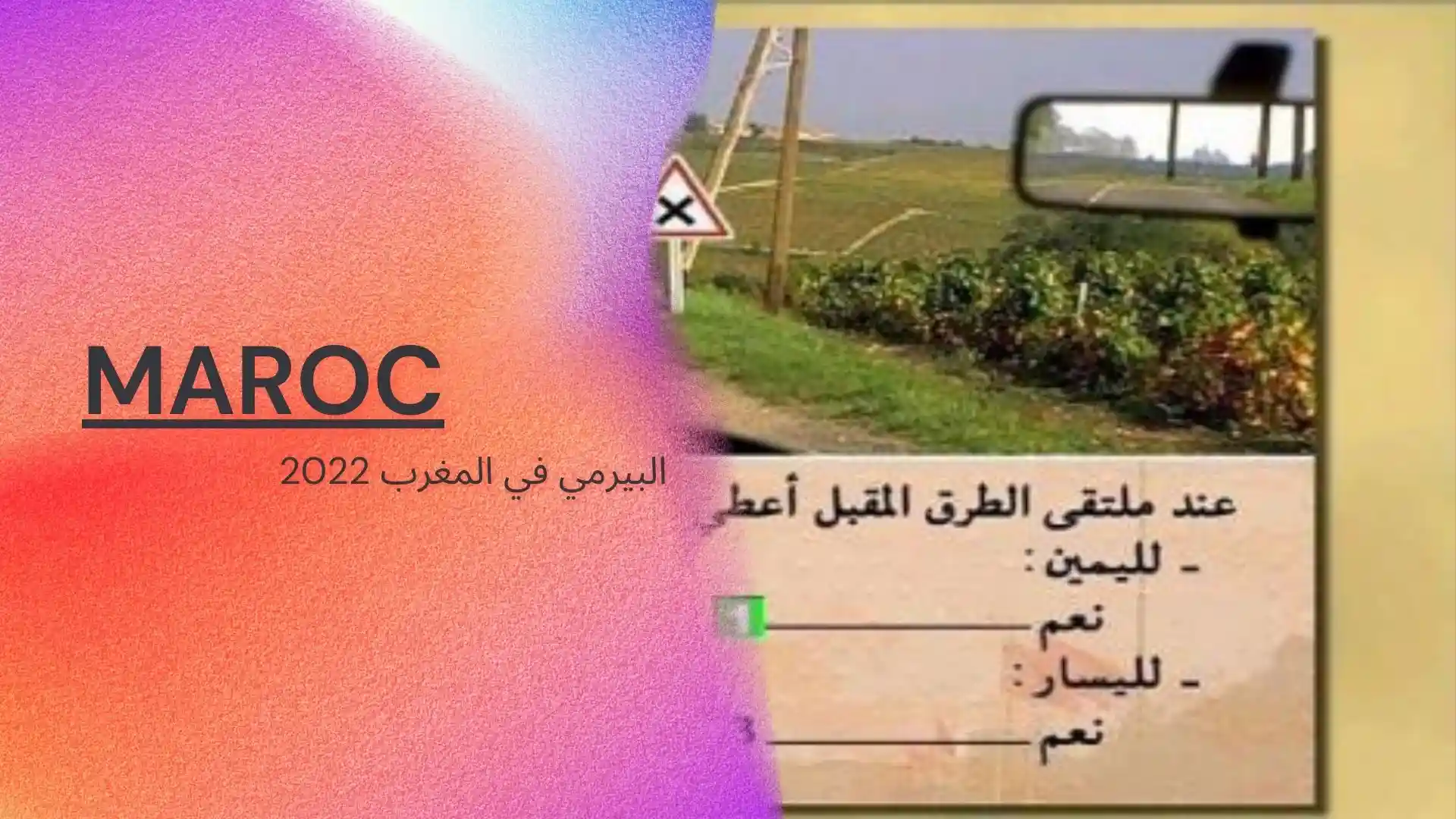 البيرمي في المغرب 2022 .. الحصول على رخصة السياقة و الشروط