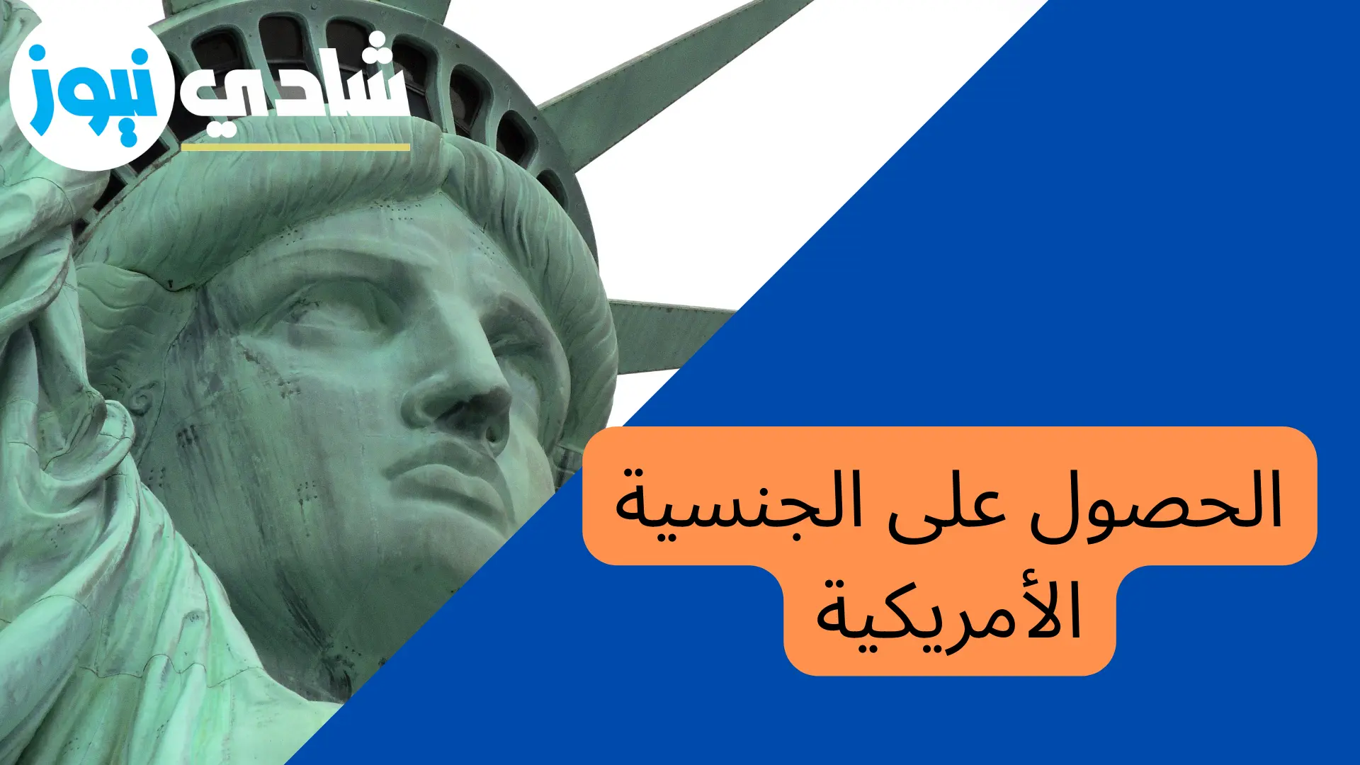 الجنسية الأمريكية .. 128 سؤال وجواب بالعربية والانجليزية